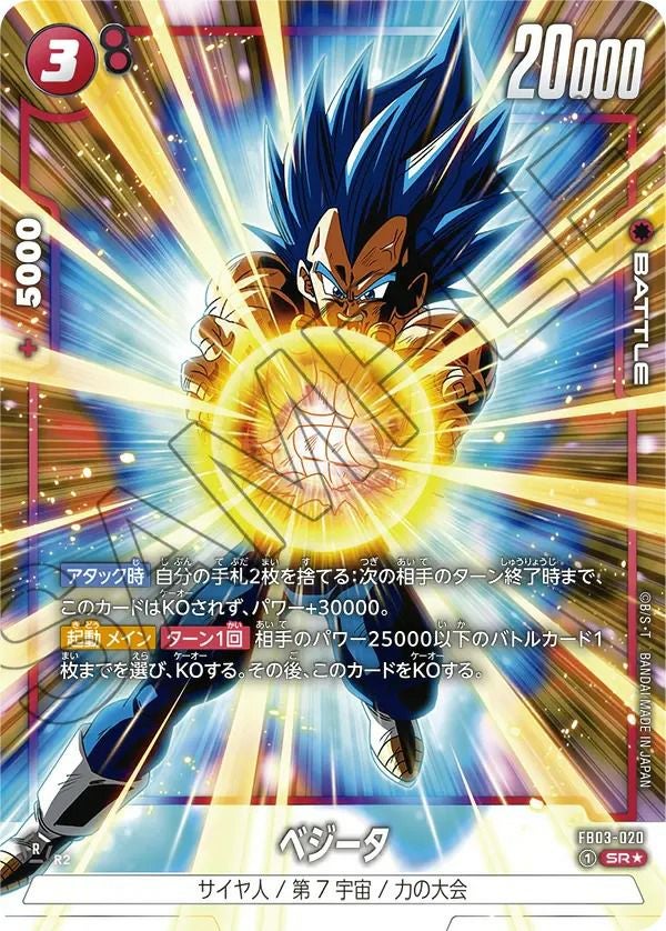 ベジータ（FB03-020）［SR☆］｜ドラゴンボールフュージョンワールド
