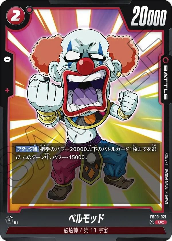 身勝手の極意の片鱗（FB02-035）［C☆］｜ドラゴンボールフュージョン