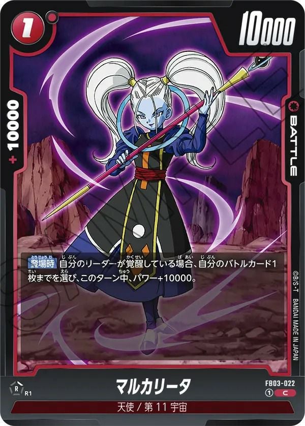 身勝手の極意の片鱗（FB02-035）［C☆］｜ドラゴンボールフュージョン
