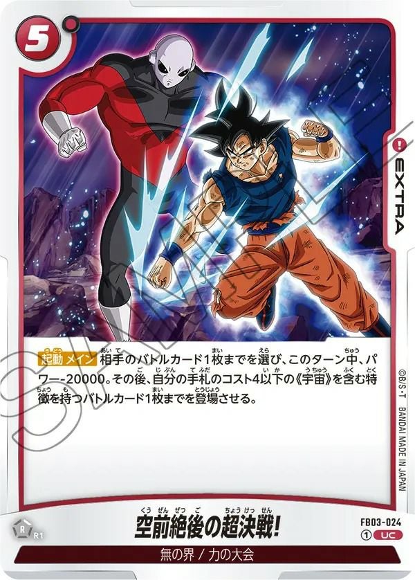 身勝手の極意の片鱗（FB02-035）［C☆］｜ドラゴンボールフュージョン
