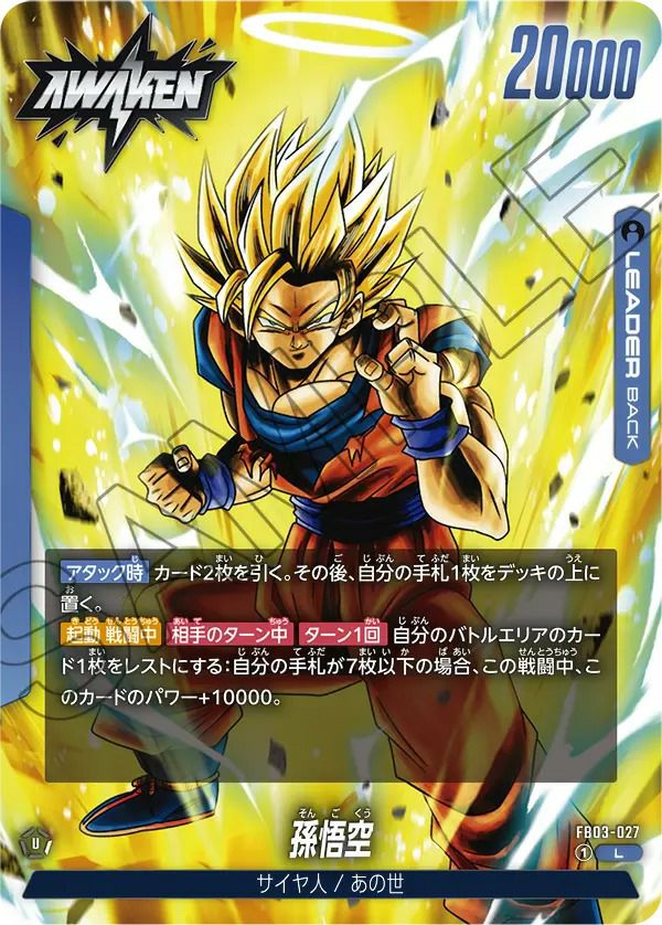 リーダーに関する商品｜ドラゴンボールフュージョンワールド｜ PRICE