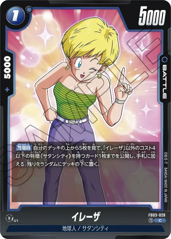 イレーザ（FB03-028）［C］｜ドラゴンボールフュージョンワールド