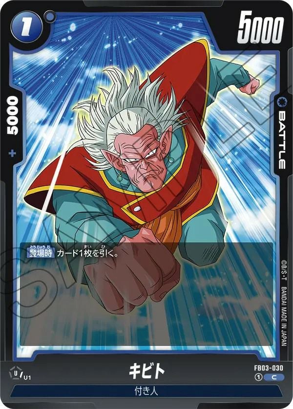 ジレン（FB03-009）［SR］｜ドラゴンボールフュージョンワールド