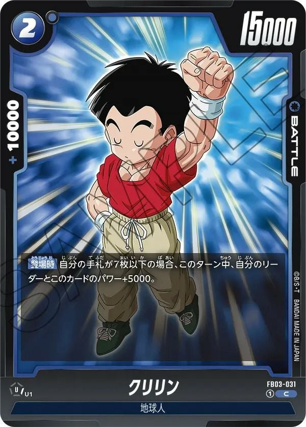 クリリン（FB03-031）［C］｜ドラゴンボールフュージョンワールド