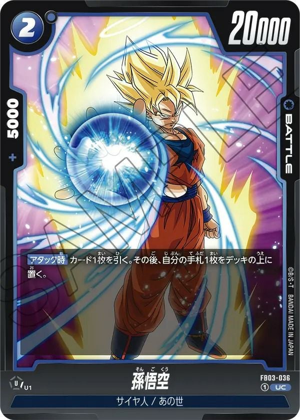 終わりだ!!（FB03-023）［R］｜ドラゴンボールフュージョンワールド