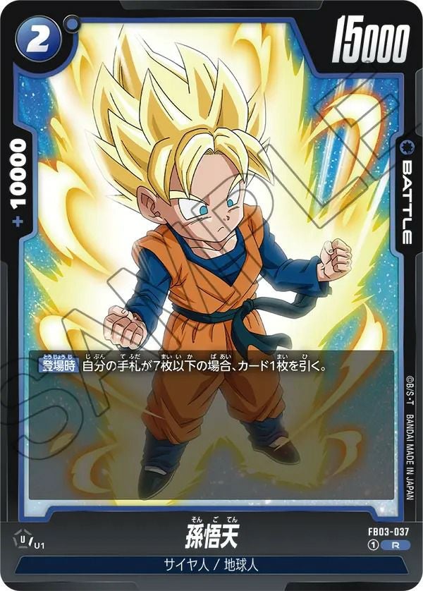 空前絶後の超決戦!（FB03-024）［UC］｜ドラゴンボールフュージョン