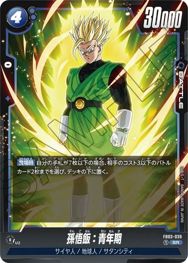 孫悟飯：青年期（FB03-039）［SR］｜ドラゴンボールフュージョン
