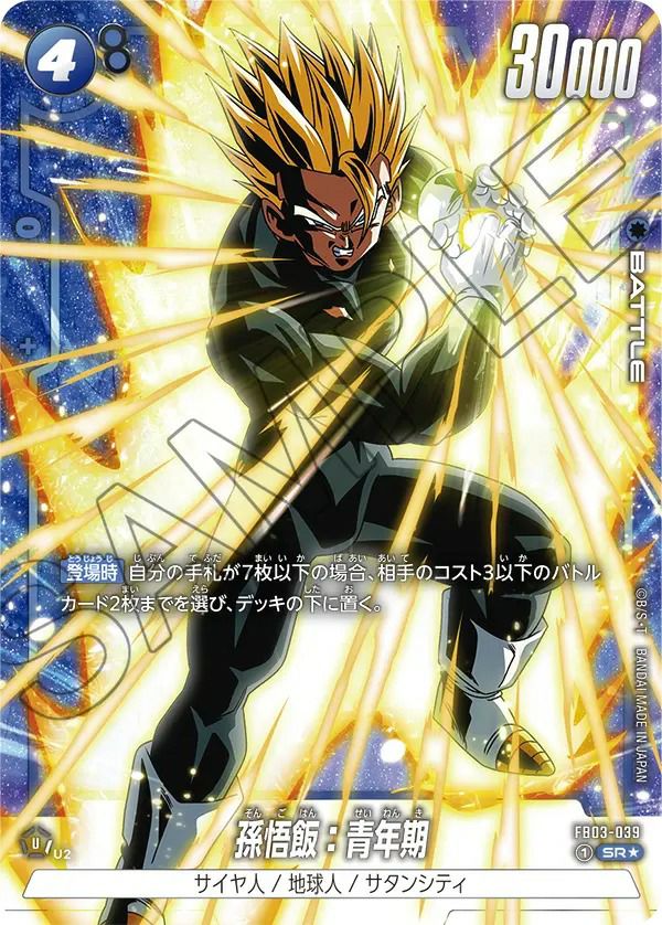 孫悟飯：青年期（FB03-039）［SR☆］｜ドラゴンボールフュージョン
