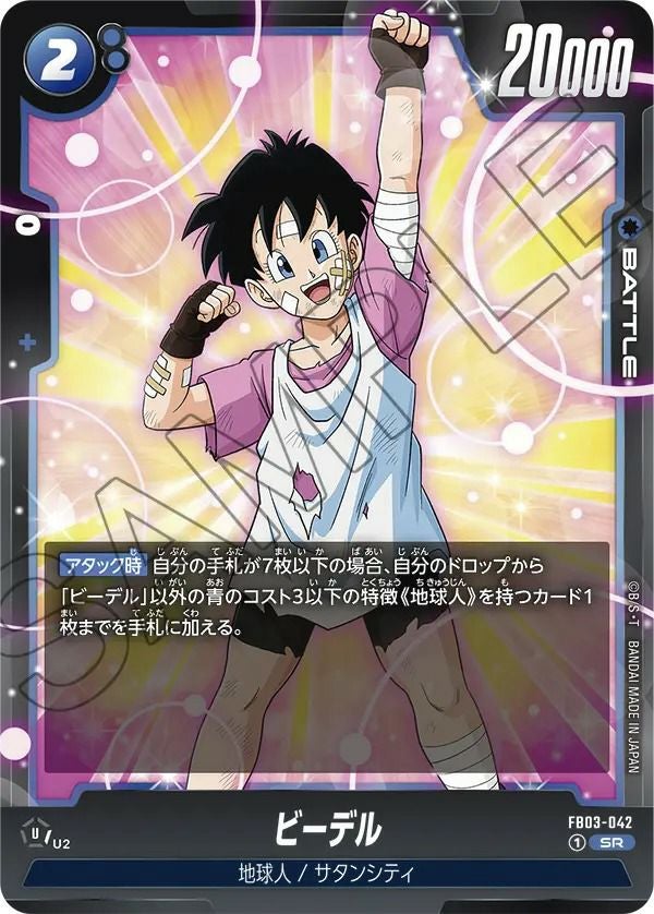 イレーザ（FB03-028）［C］｜ドラゴンボールフュージョンワールド