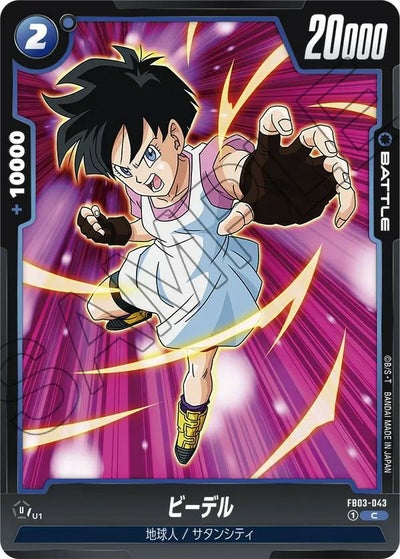 ベジータ（FB03-020）［SR］｜ドラゴンボールフュージョンワールド 