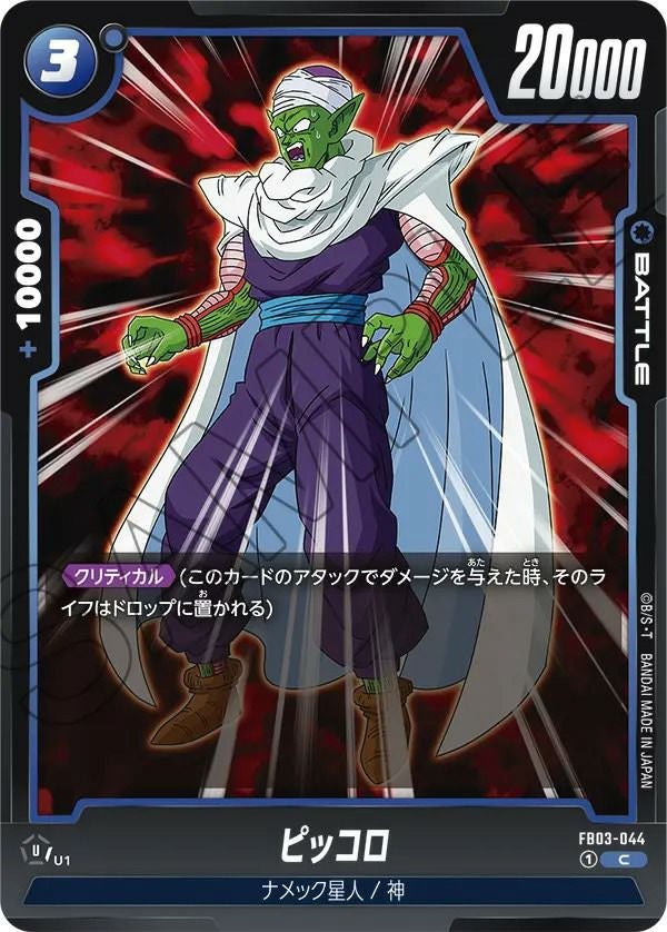 空前絶後の超決戦!（FB03-024）［UC］｜ドラゴンボールフュージョン