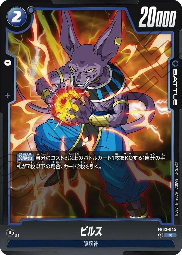 空前絶後の超決戦!（FB03-024）［UC］｜ドラゴンボールフュージョン