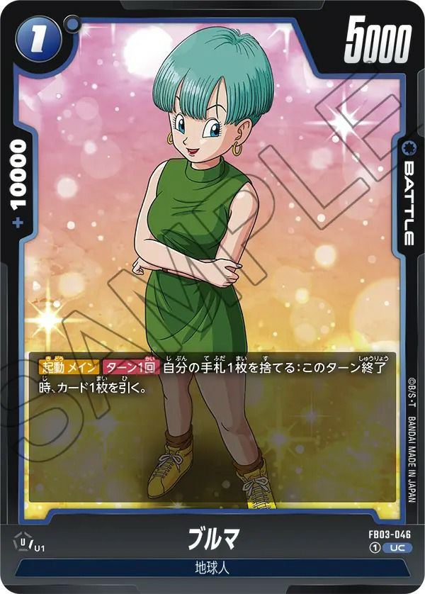 空前絶後の超決戦!（FB03-024）［UC］｜ドラゴンボールフュージョン