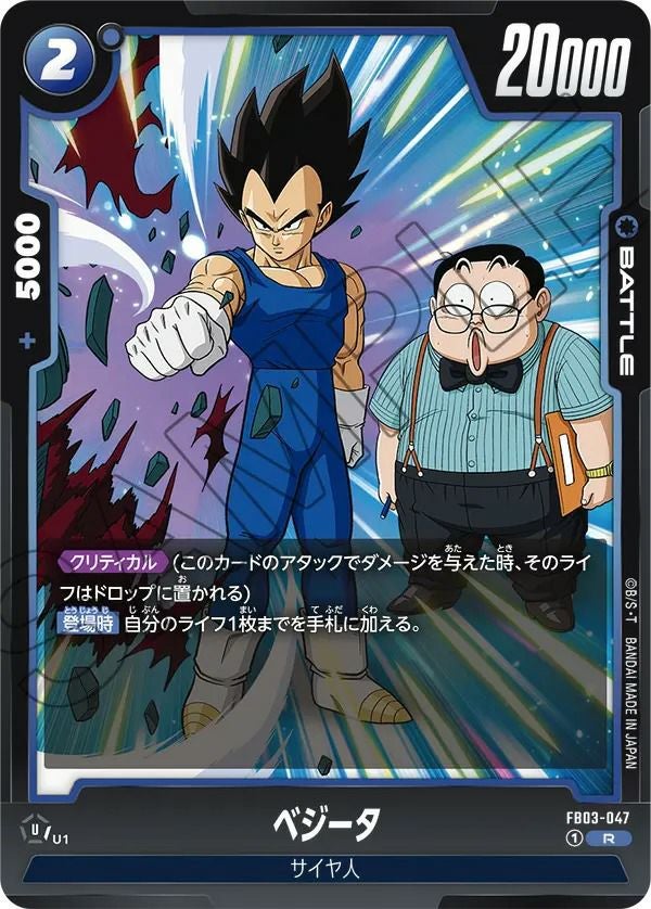 空前絶後の超決戦!（FB03-024）［UC］｜ドラゴンボールフュージョン
