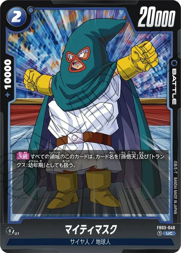 空前絶後の超決戦!（FB03-024）［UC］｜ドラゴンボールフュージョン