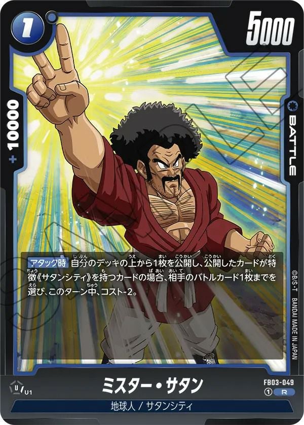 空前絶後の超決戦!（FB03-024）［UC］｜ドラゴンボールフュージョン