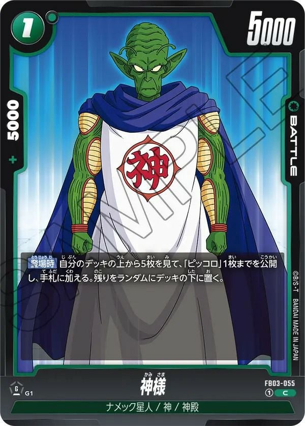 孫悟飯：青年期（FB03-039）［SR☆］｜ドラゴンボールフュージョン