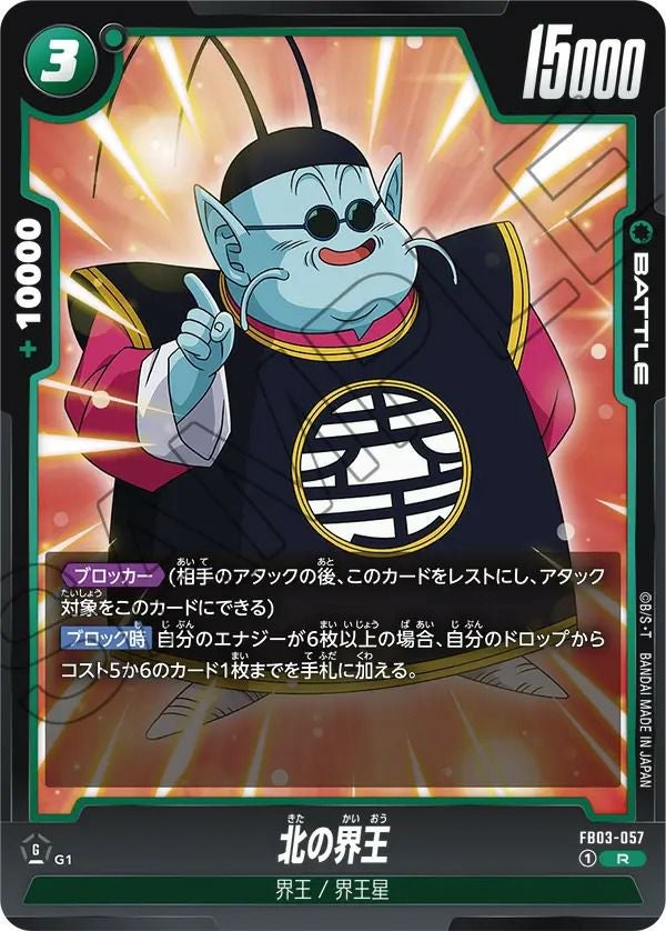 ドラゴンボールフュージョンワールド　孫悟空 北の界王 2枚セット リミテッド 北の界王（FB03-057）［R］｜ドラゴンボールフュージョンワールド