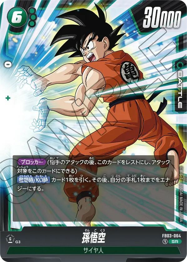 緑に関する商品｜ドラゴンボールフュージョンワールド｜ PRICE BASE通販