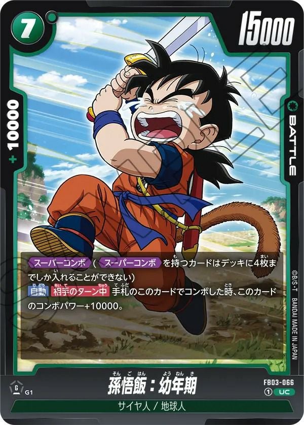 オレンジスターハイスクール（FB03-050）［R］｜ドラゴンボール