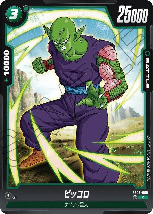 オレンジスターハイスクール（FB03-050）［R］｜ドラゴンボール