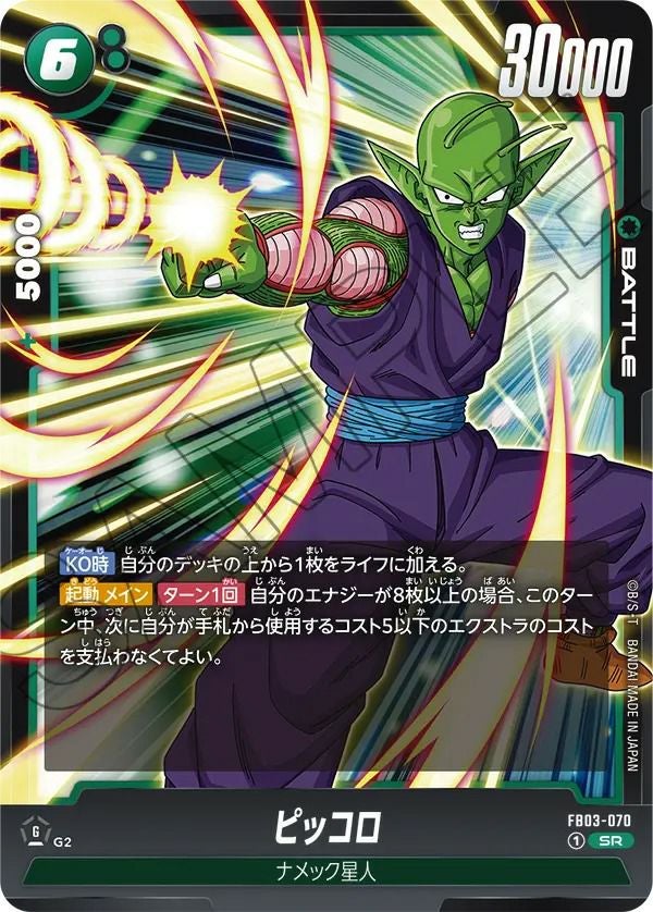 北の界王（FB03-057）［R］｜ドラゴンボールフュージョンワールド