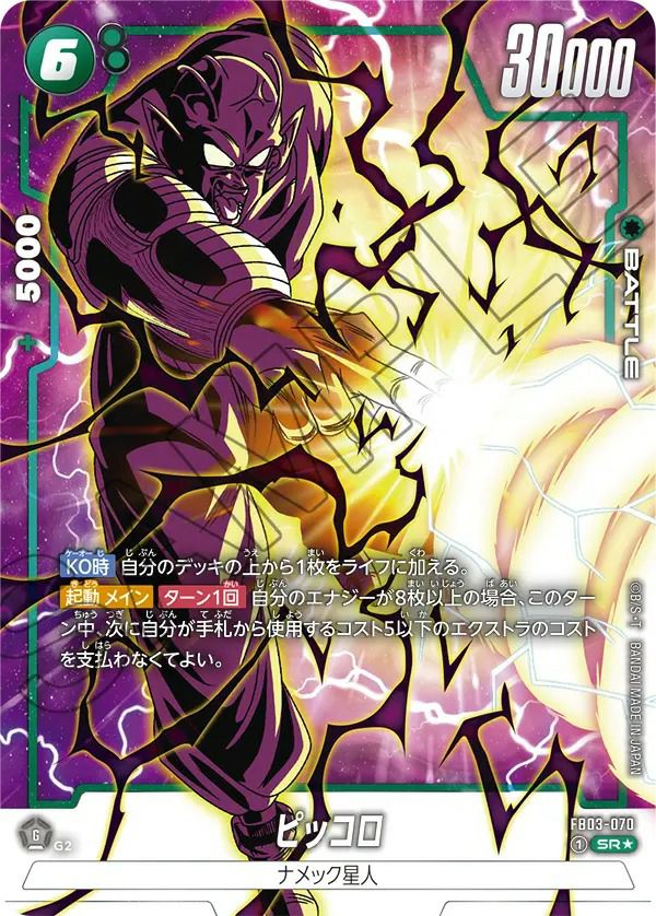 SR☆に関する商品｜ドラゴンボールフュージョンワールド｜ PRICE BASE通販
