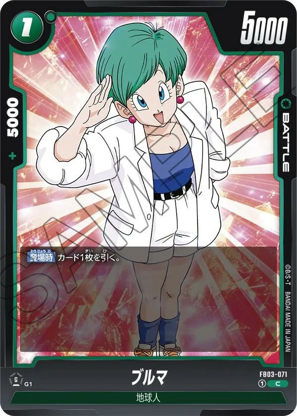 ブルマ（FB03-071）［C］｜ドラゴンボールフュージョンワールド｜PRICE