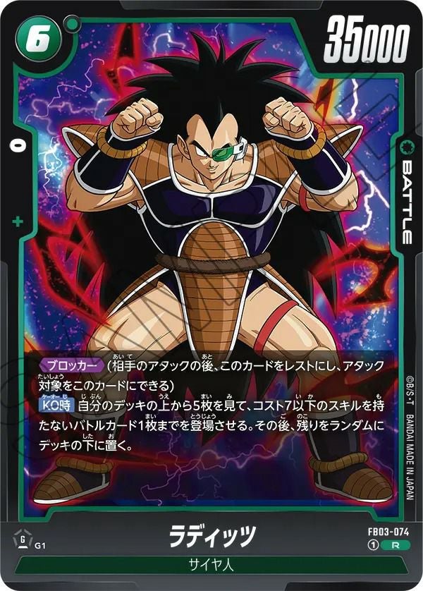 ラディッツ（FB03-074）［R］｜ドラゴンボールフュージョンワールド