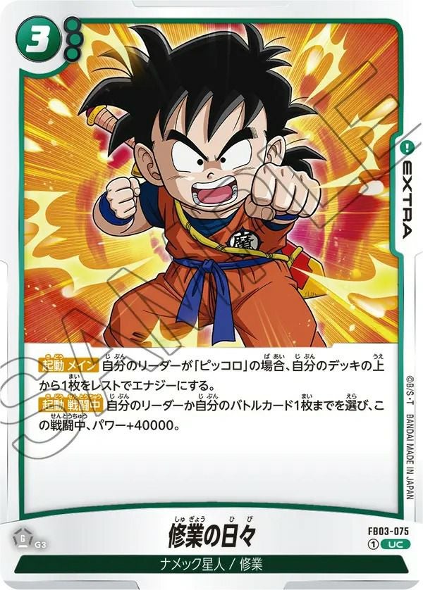 ドラゴンボール フュージョンワールド 緑悟空3枚セット 孫悟空【SCR】《緑》 FB05-119 販売ページ｜ドラゴンボール