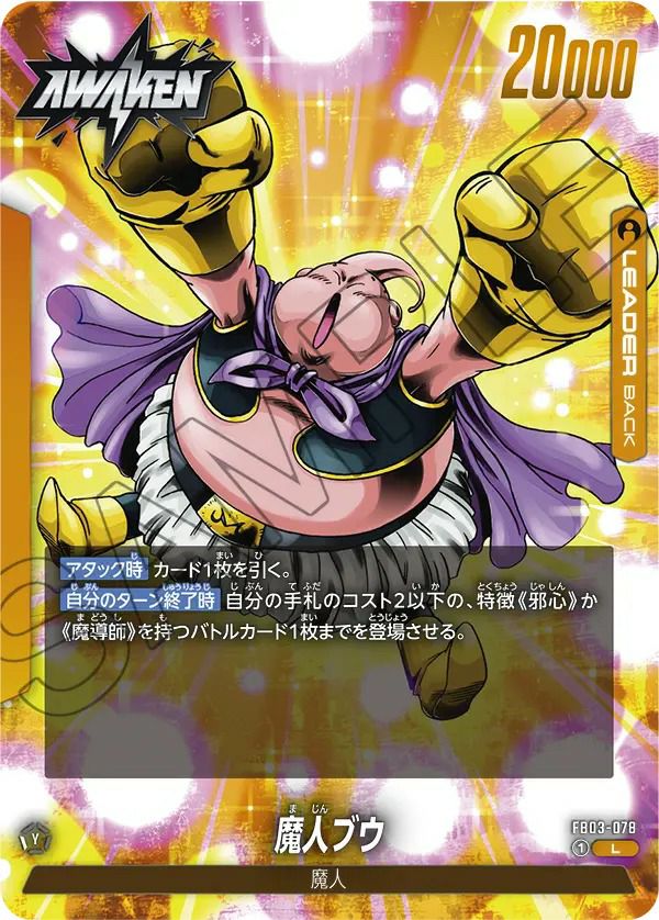 孫悟空（FB03-064）［SR］｜ドラゴンボールフュージョンワールド
