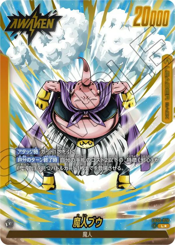 リーダーに関する商品｜ドラゴンボールフュージョンワールド｜ PRICE