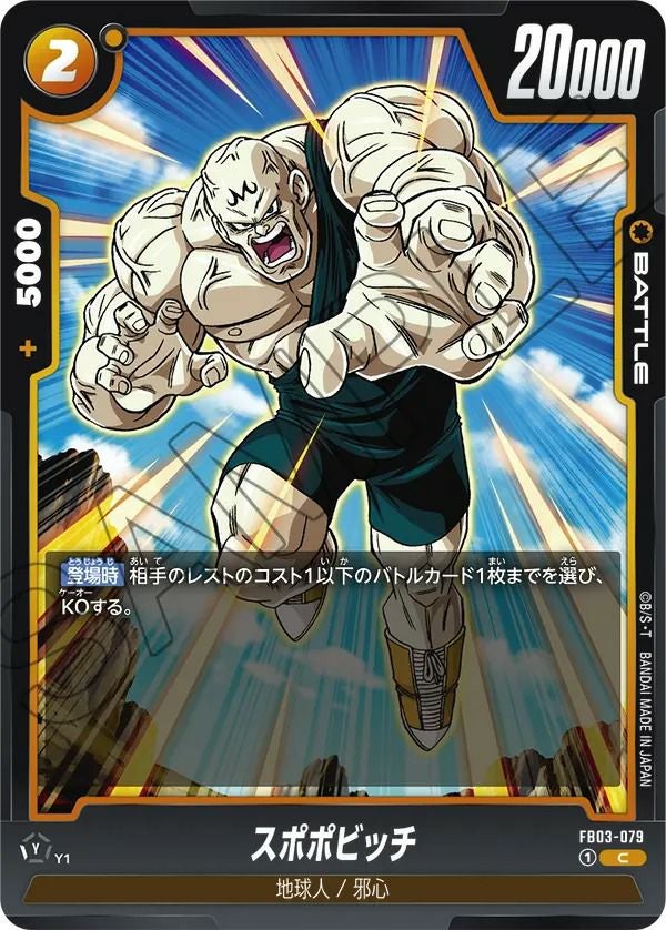 戦闘力5のおじさん（FB03-062）［C］｜ドラゴンボールフュージョン
