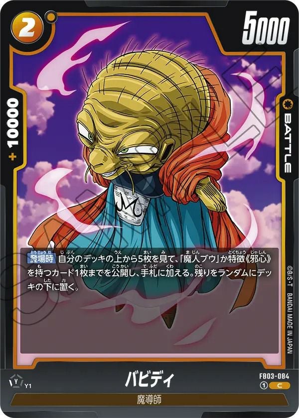 孫悟空（FB03-064）［SR］｜ドラゴンボールフュージョンワールド