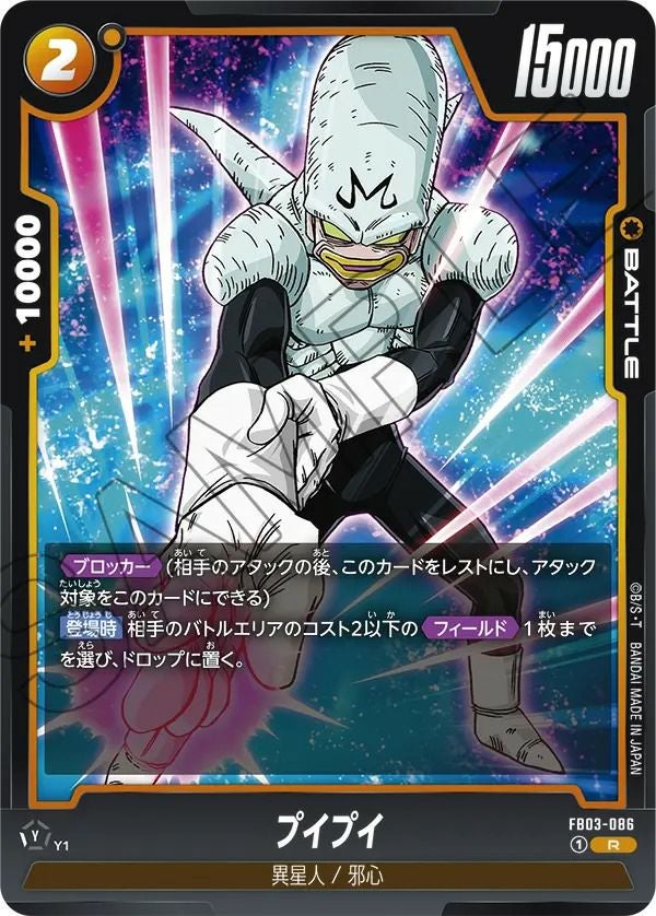 孫悟空（FB03-064）［SR］｜ドラゴンボールフュージョンワールド