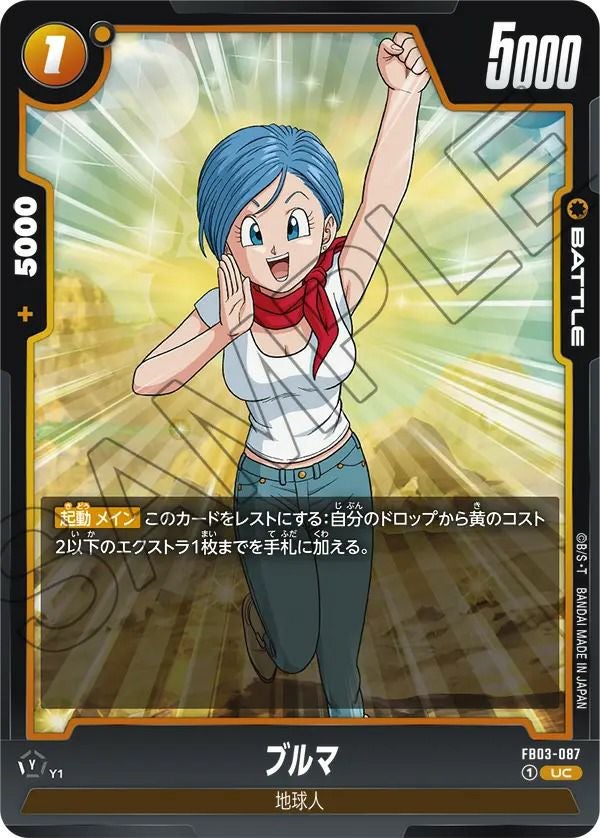 ブルマ（FB03-071）［C］｜ドラゴンボールフュージョンワールド｜PRICE