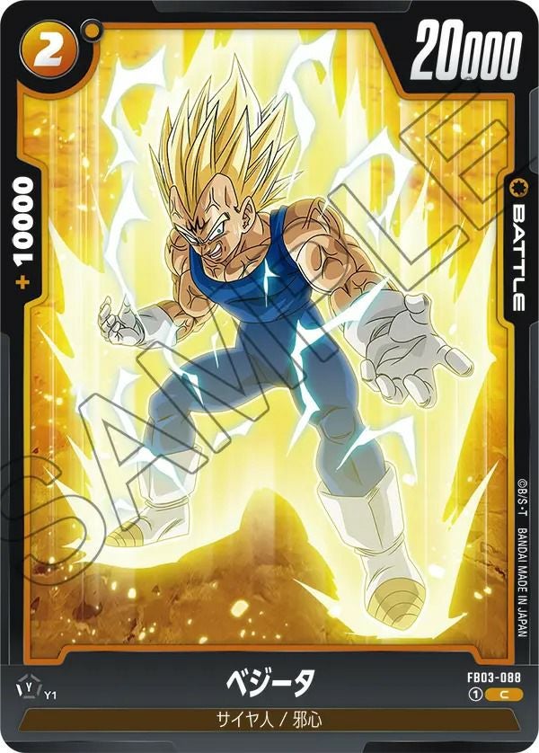 ベジータ（FB03-088）［C］｜ドラゴンボールフュージョンワールド