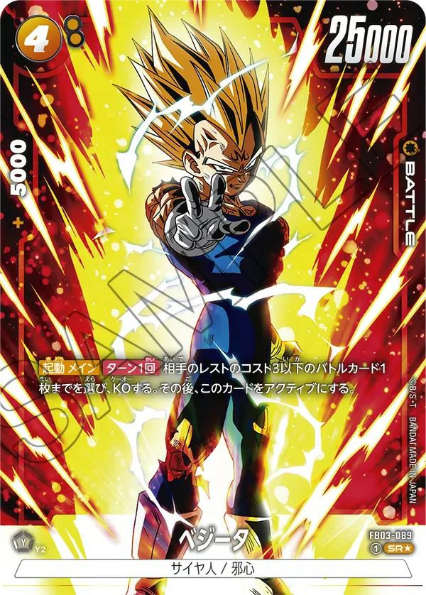 ベジータ（FB03-089）［SR☆］｜ドラゴンボールフュージョンワールド