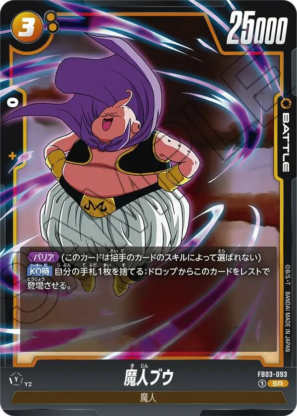 ラディッツ（FB03-074）［R］｜ドラゴンボールフュージョンワールド