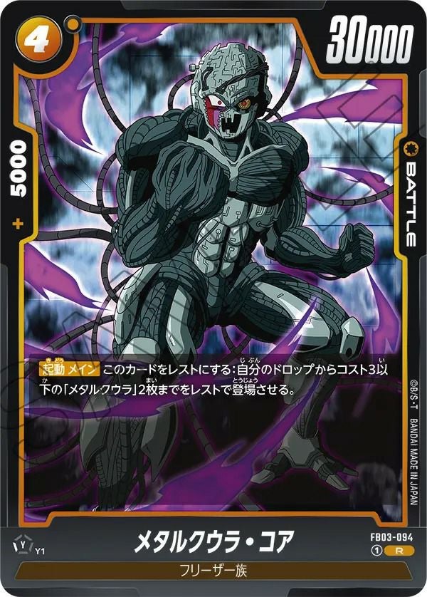 ダーブラ（FB03-081）［UC］｜ドラゴンボールフュージョンワールド