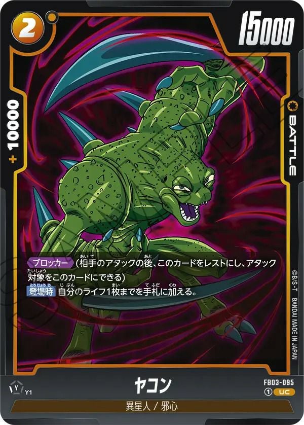 ダーブラ（FB03-081）［UC］｜ドラゴンボールフュージョンワールド