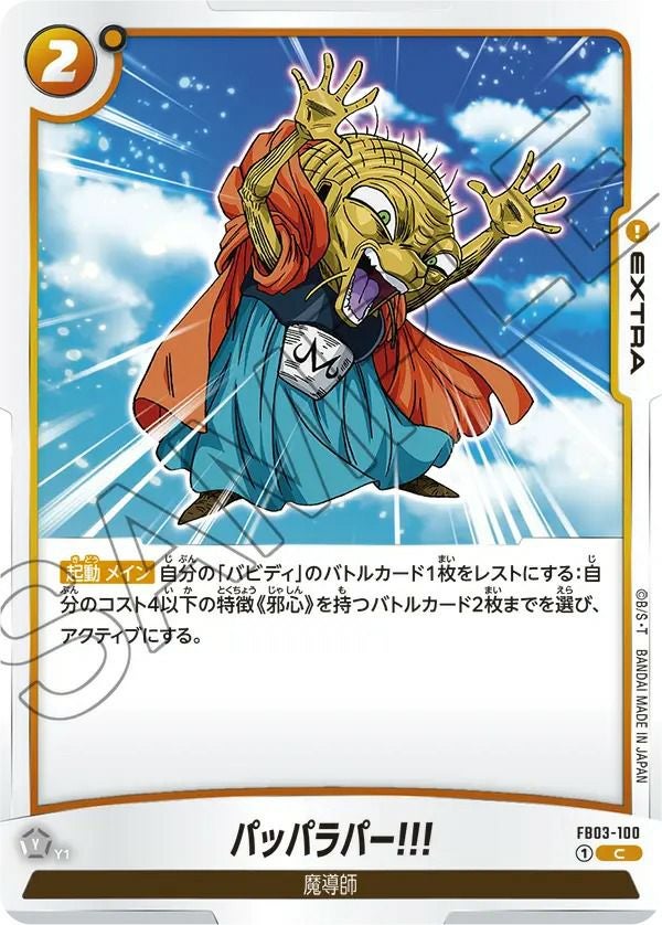 ダーブラ（FB03-081）［UC］｜ドラゴンボールフュージョンワールド