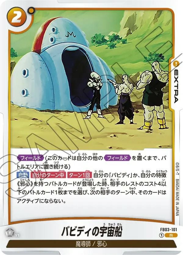 ダーブラ（FB03-081）［UC］｜ドラゴンボールフュージョンワールド
