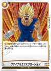 ファイナルエクスプロージョン（FB03-102）［R］｜ドラゴンボール 