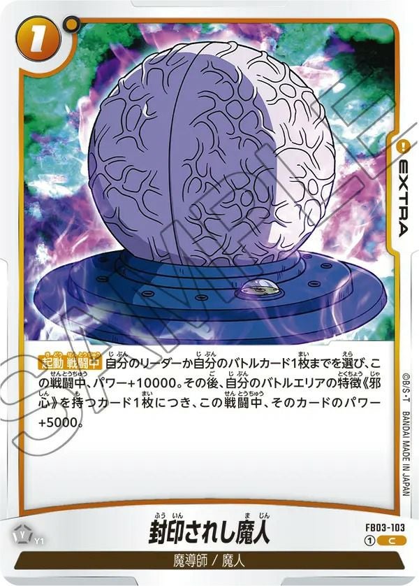 ベジータ（FB03-089）［SR☆］｜ドラゴンボールフュージョンワールド