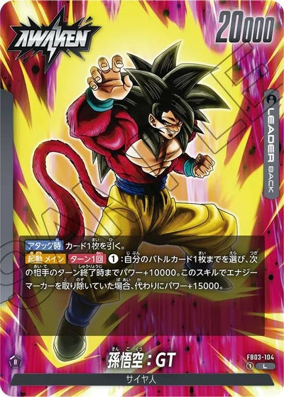 孫悟空（FB03-080）［R］｜ドラゴンボールフュージョンワールド｜PRICE 