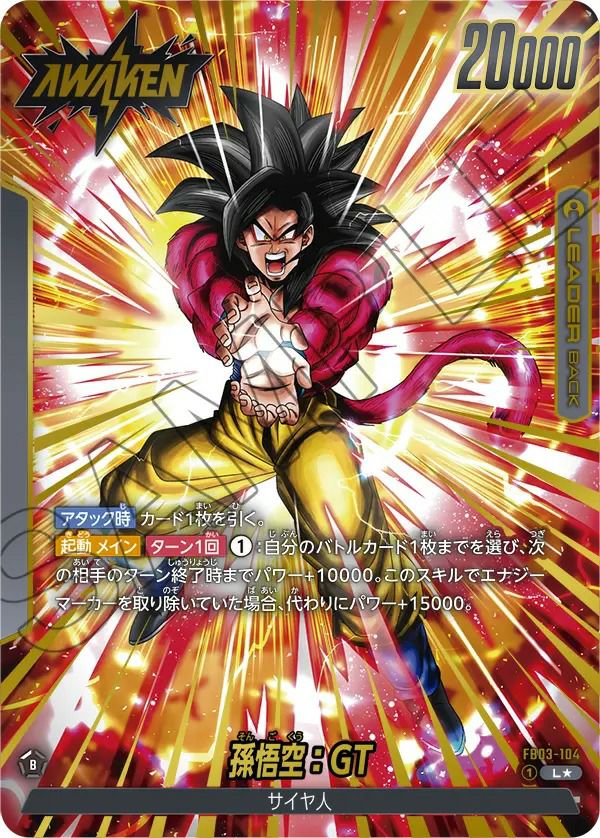 ダーブラ（FB03-081）［UC］｜ドラゴンボールフュージョンワールド