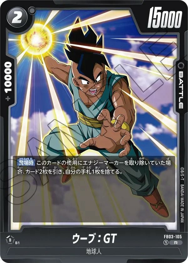 ダーブラ（FB03-081）［UC］｜ドラゴンボールフュージョンワールド