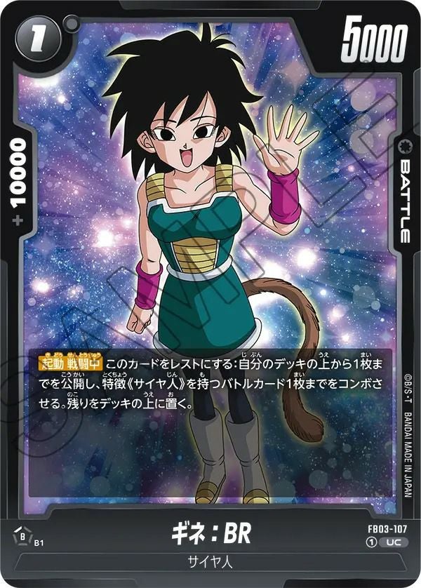 プイプイ（FB03-086）［R］｜ドラゴンボールフュージョンワールド