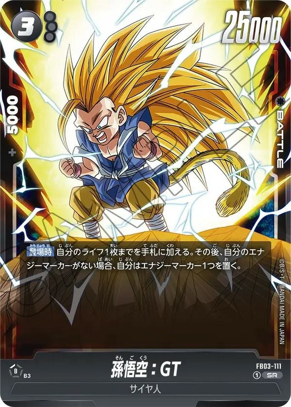 ベジータ（FB03-089）［SR］｜ドラゴンボールフュージョンワールド